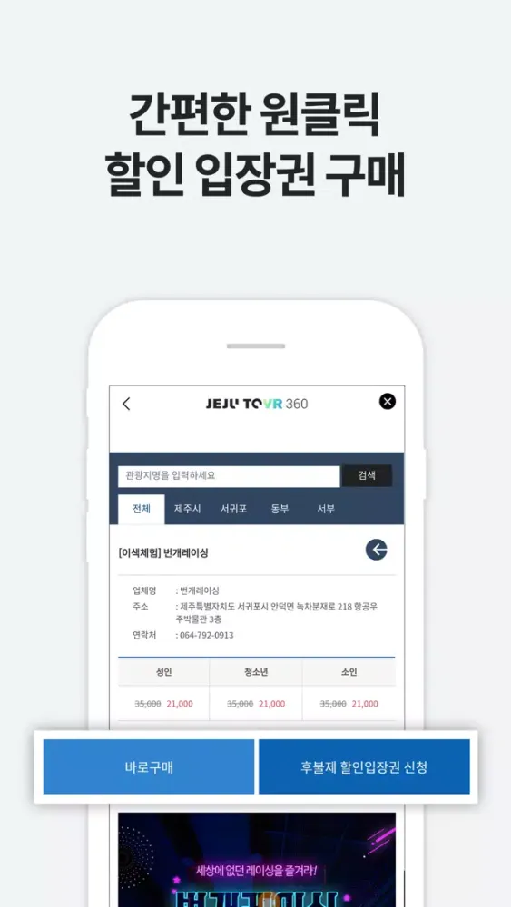 Capturas de pantalla de 제주여행 필수앱 - 여행정보는 제주투브이알
