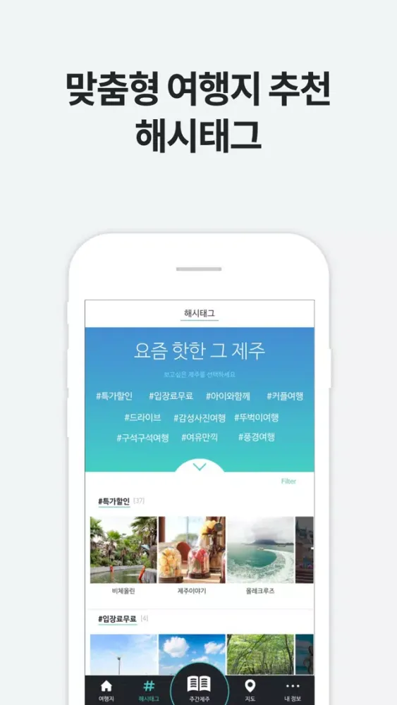 Capturas de pantalla de 제주여행 필수앱 - 여행정보는 제주투브이알