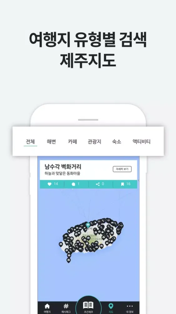Capturas de pantalla de 제주여행 필수앱 - 여행정보는 제주투브이알
