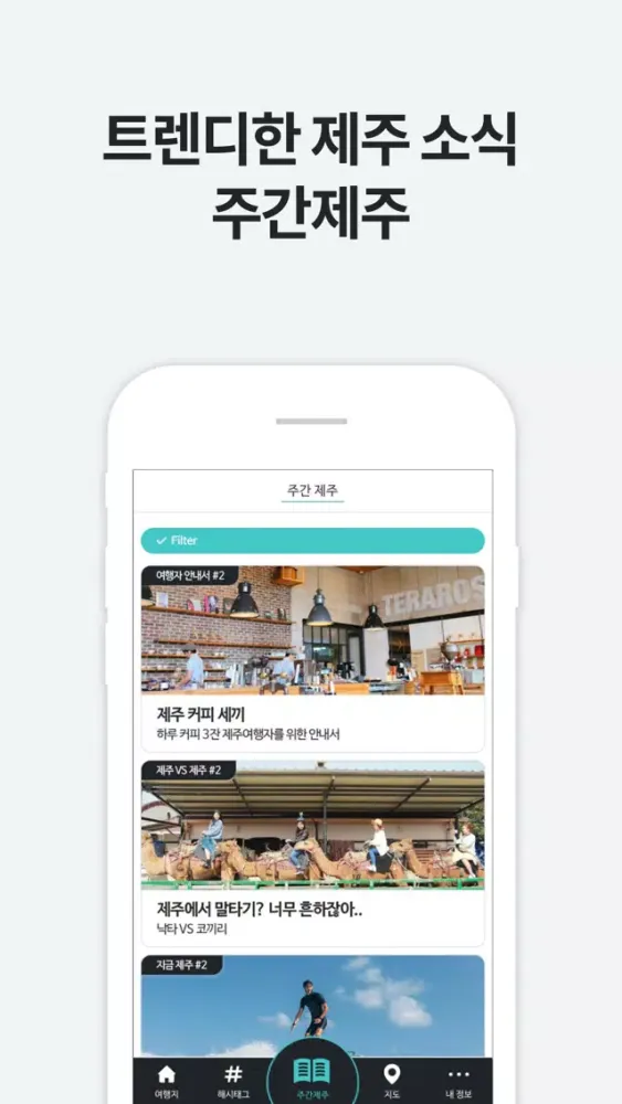 Capturas de pantalla de 제주여행 필수앱 - 여행정보는 제주투브이알