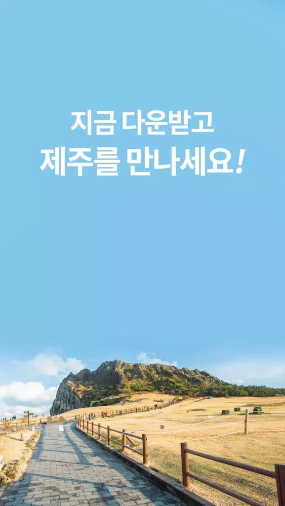 Capturas de pantalla de 제주여행 필수앱 - 여행정보는 제주투브이알
