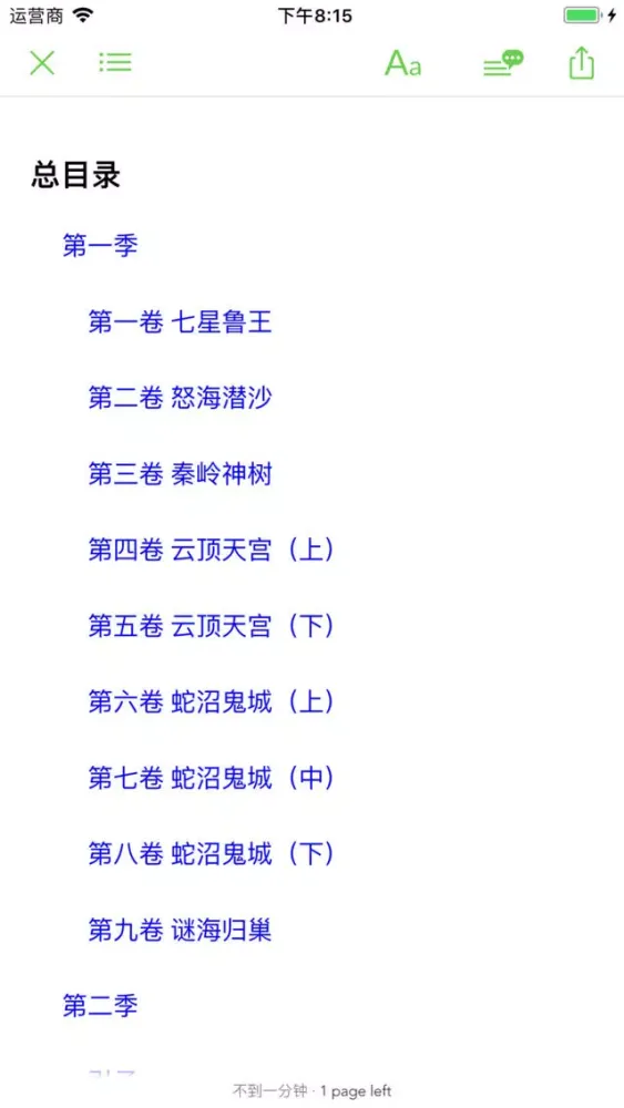 盗墓笔记-悬疑盗墓小说應用截圖