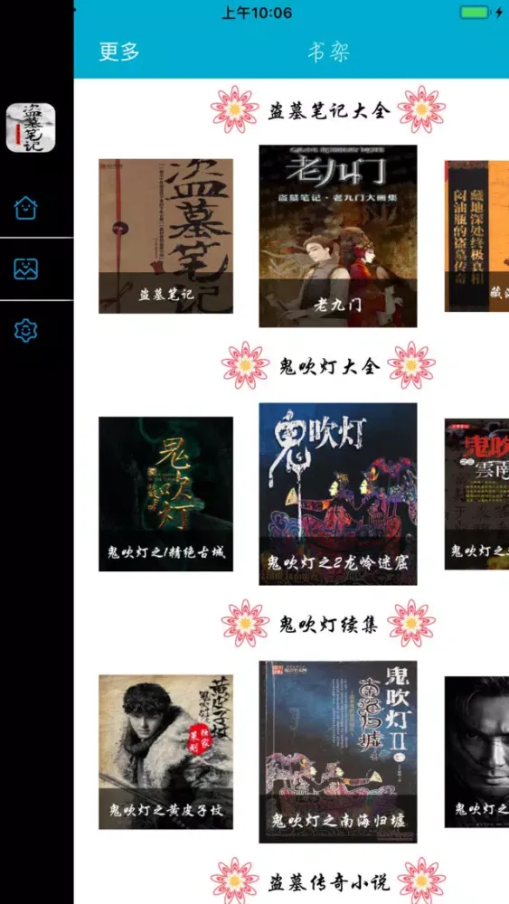 盗墓笔记-悬疑盗墓小说應用截圖