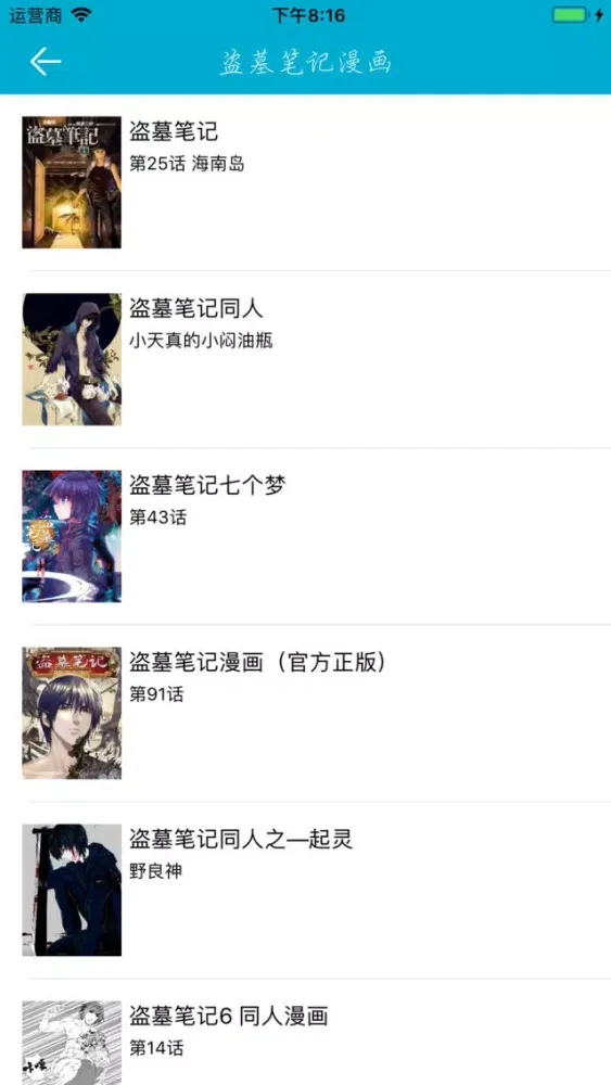 盗墓笔记-悬疑盗墓小说應用截圖