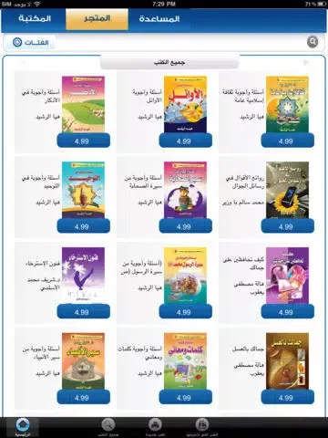 Captures d'écran de دار الحضارة iPad 