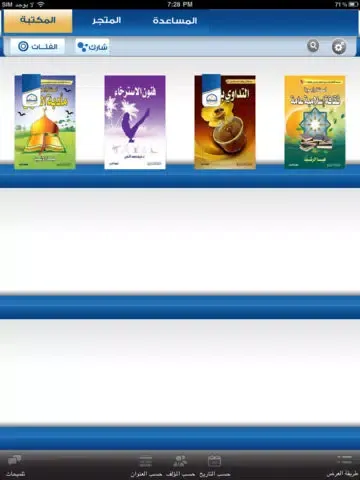 Captures d'écran de دار الحضارة iPad 