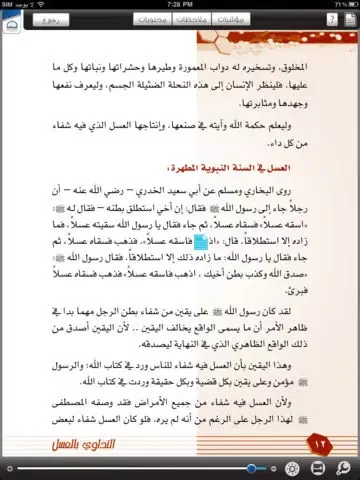 Captures d'écran de دار الحضارة iPad 