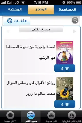 Captures d'écran de دار الحضارة