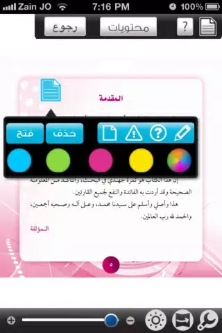 Captures d'écran de دار الحضارة