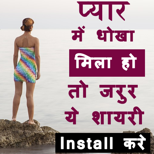 New 2021 Dhokha Shayari