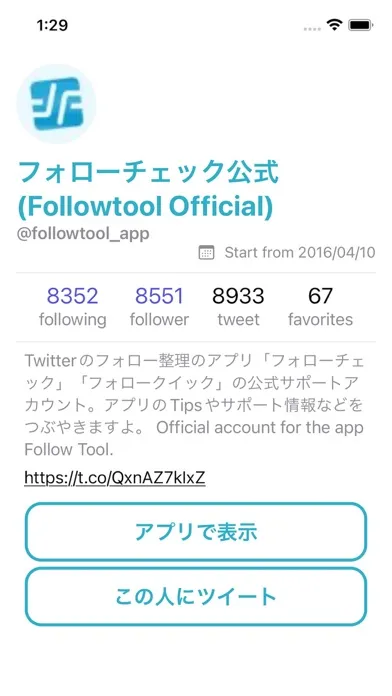 Скриншоты Follow Tool Me for Twitter