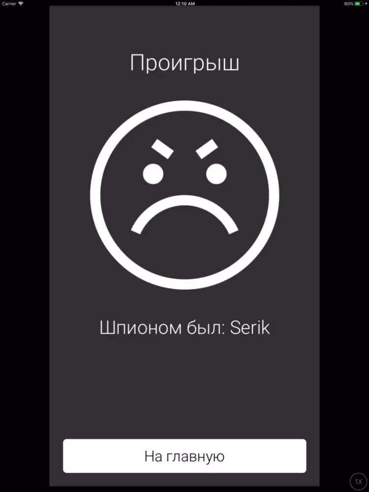Tangkapan layar Spyfall - находка для шпиона iPad 