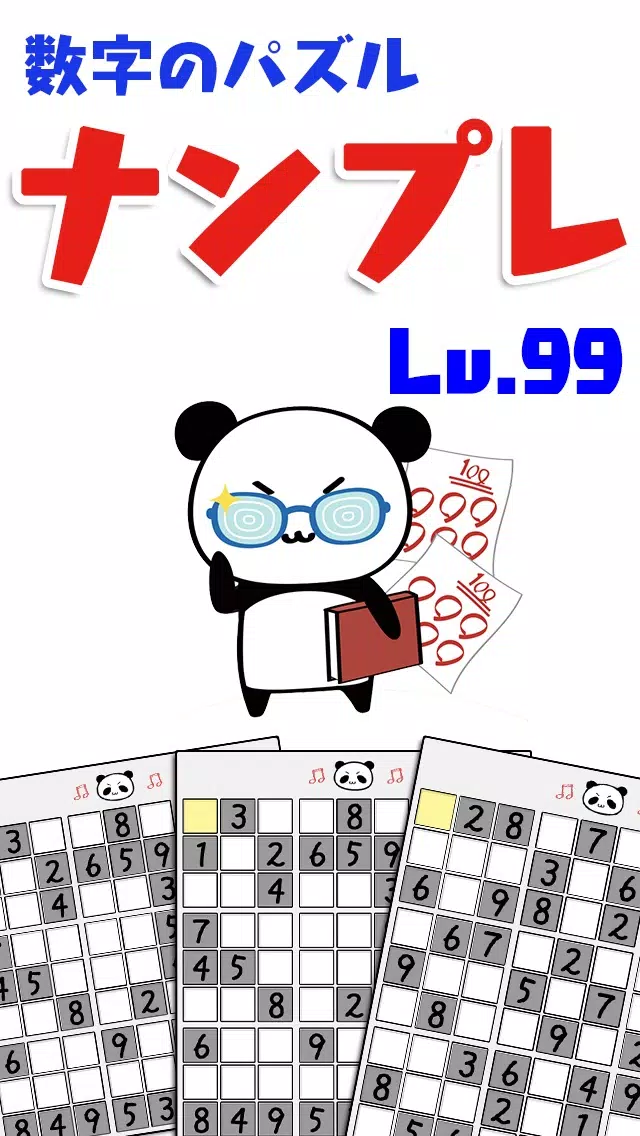 Ảnh chụp màn hình của ナンプレLv99 by だーぱん