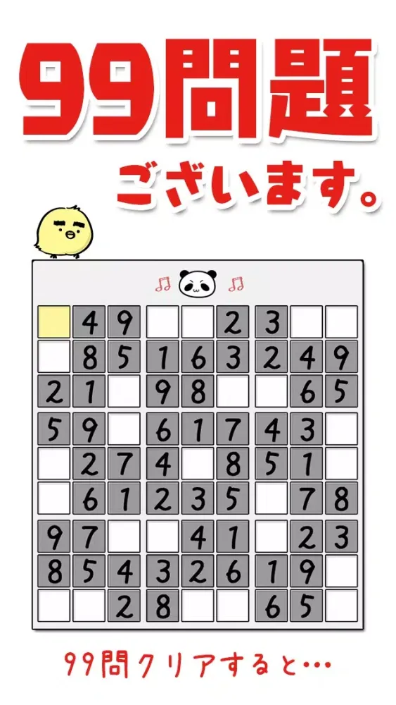 ナンプレLv99 by だーぱん應用截圖