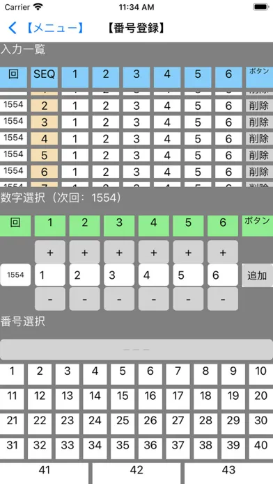 Ảnh chụp màn hình của 当選番号管理　Ｆｏｒ　ＬＯＴＯ６