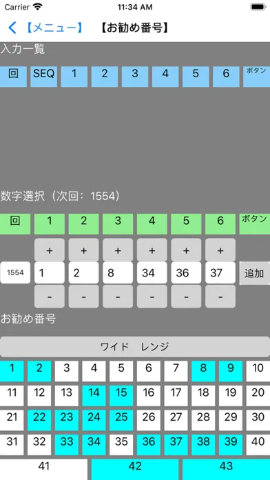 Ảnh chụp màn hình của 当選番号管理　Ｆｏｒ　ＬＯＴＯ６