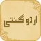 Urdu Ginti Free