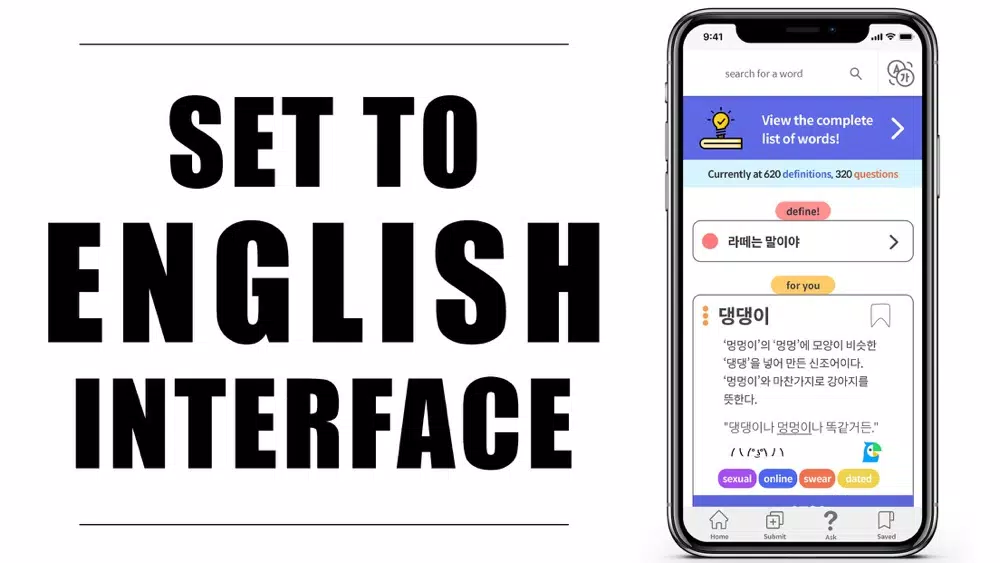 가갸 사전 - 한국어 신조어 오픈 사전应用截图