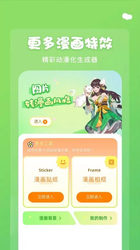 歪歪漫画 Screenshots