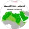 Arabic Musnad Dictionary