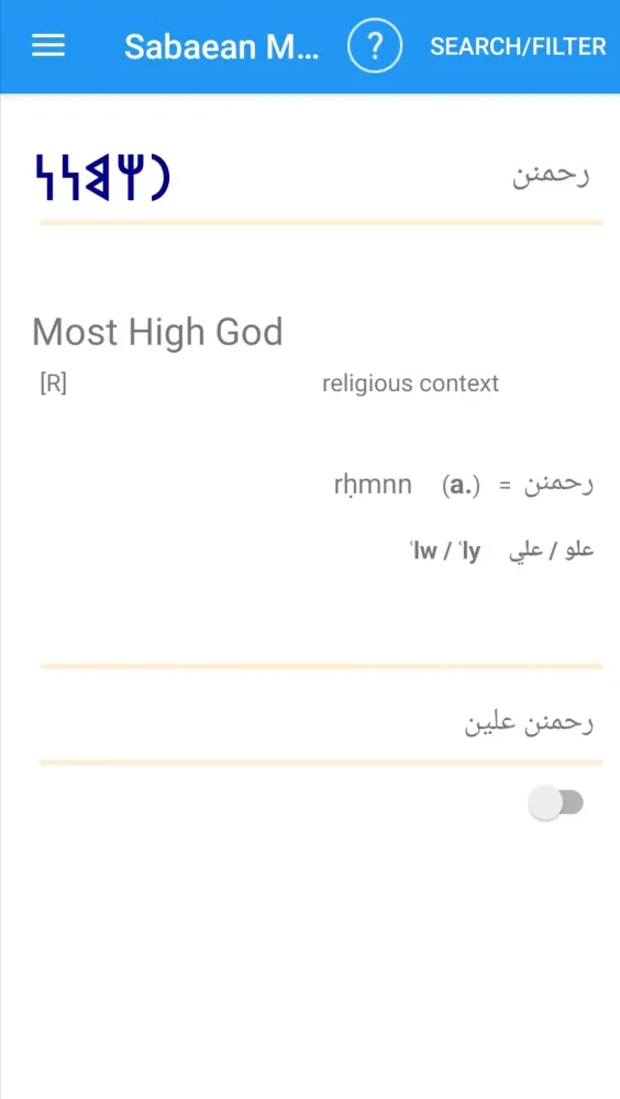 Capturas de tela do Arabic Musnad Dictionary