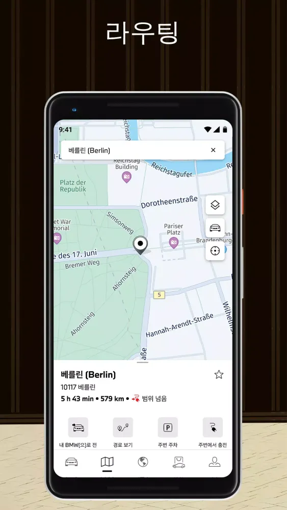 My BMW 스크린샷