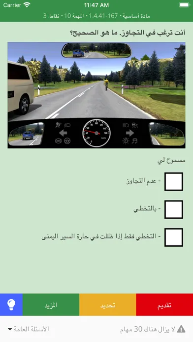 WINDRIVE Theorietrainer Screenshots