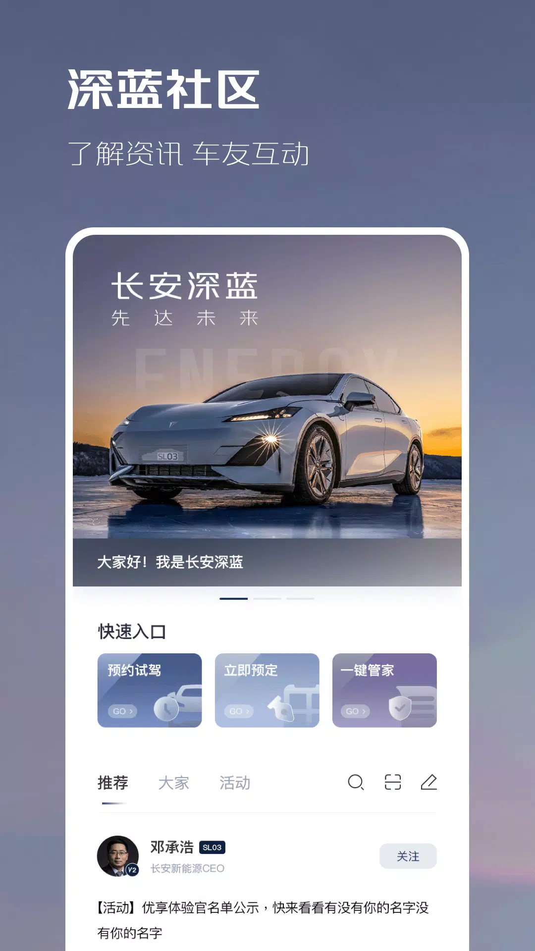 长安深蓝zrzuty ekranu aplikacji1