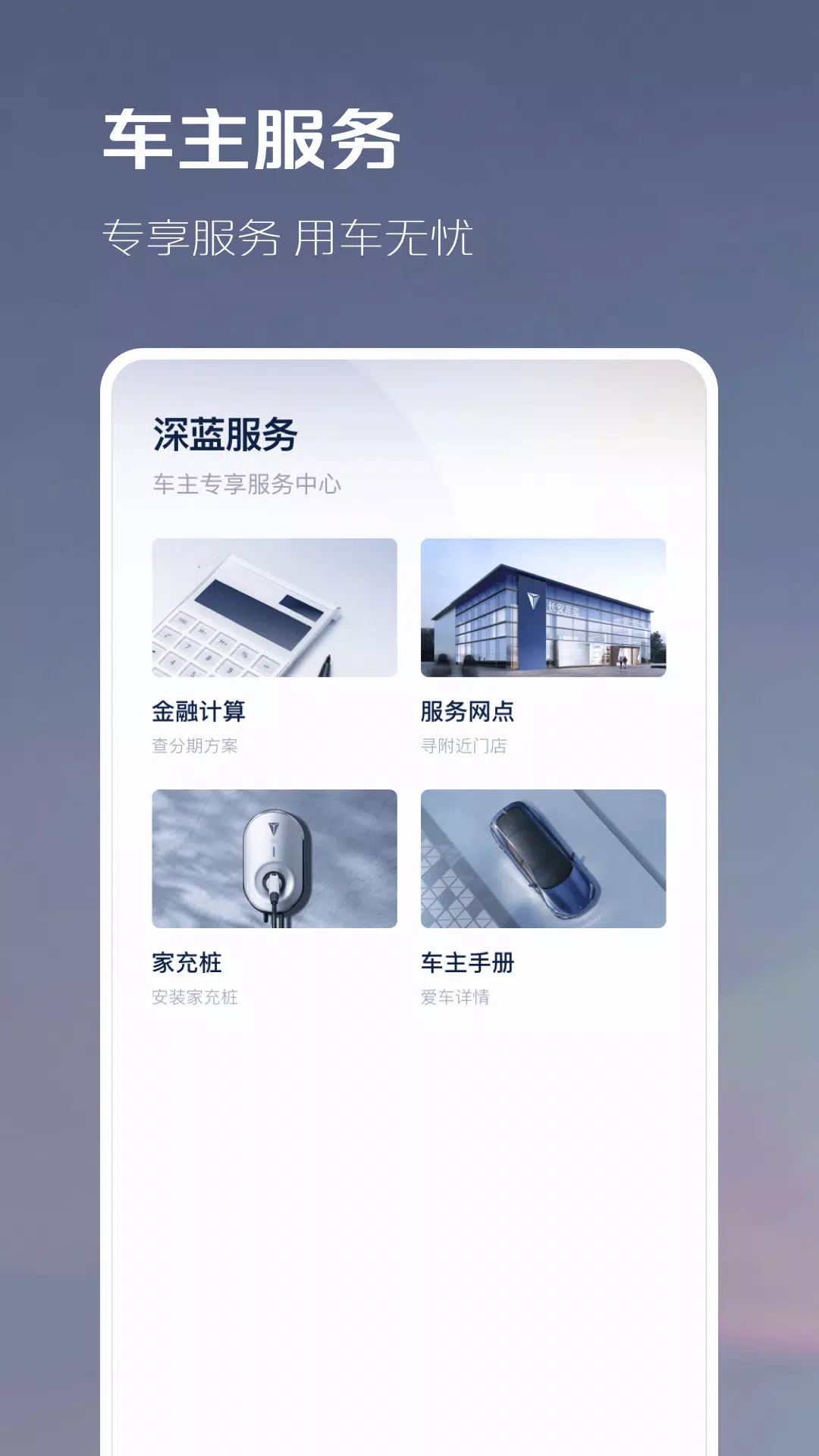 长安深蓝zrzuty ekranu aplikacji4