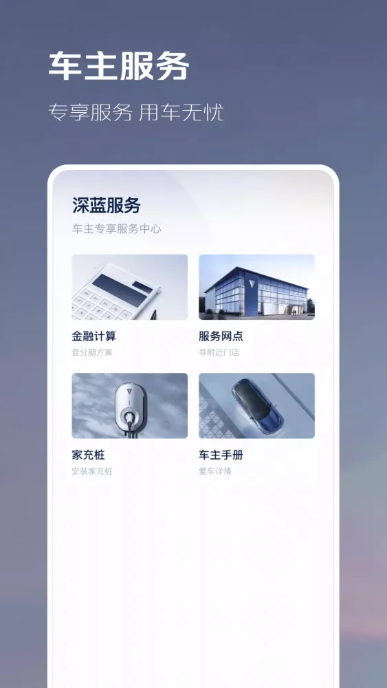 Captures d'écran de 长安深蓝