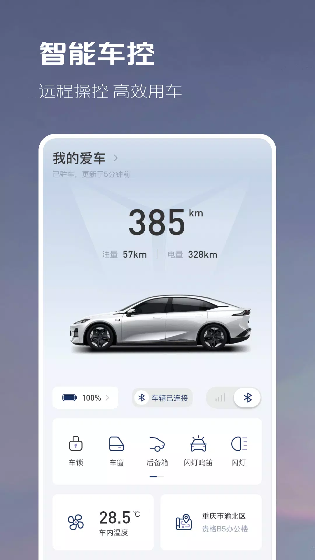 长安深蓝zrzuty ekranu aplikacji5