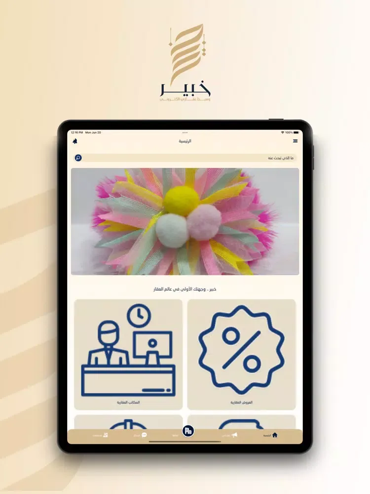 Tangkapan layar (Khabeer)خبير iPad 