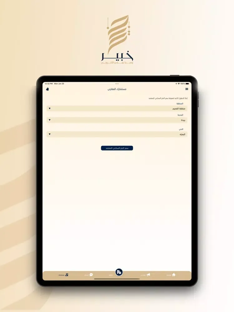 Tangkapan layar (Khabeer)خبير iPad 