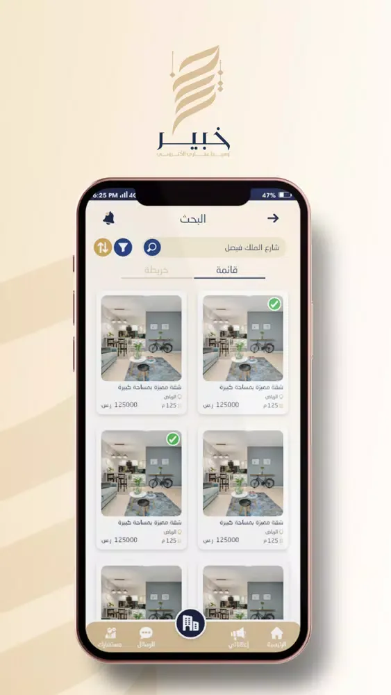 Tangkapan layar (Khabeer)خبير