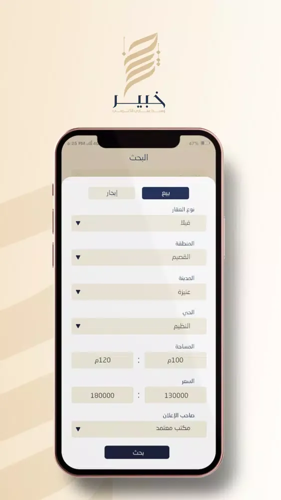 Tangkapan layar (Khabeer)خبير