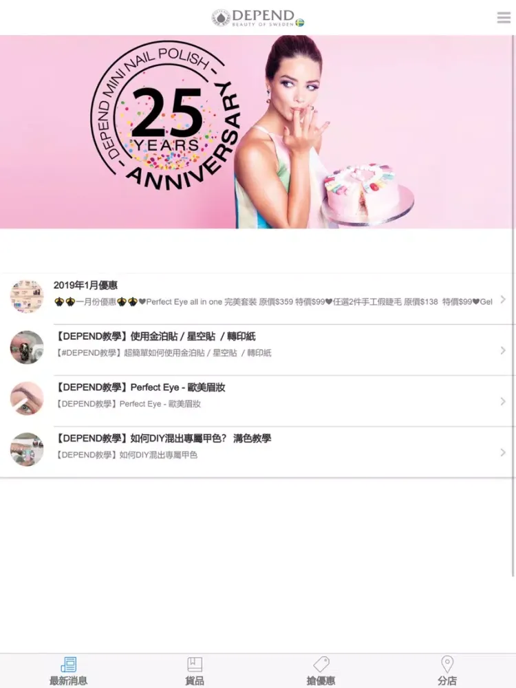 DEPEND HK iPad 应用截图