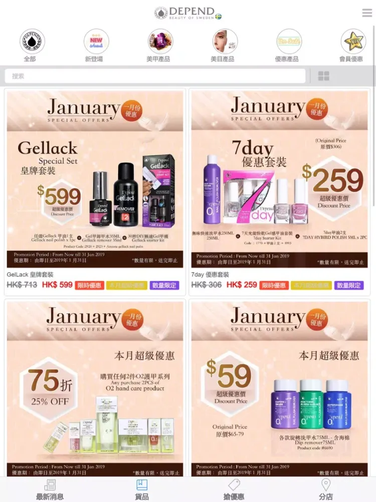 DEPEND HK iPad 应用截图