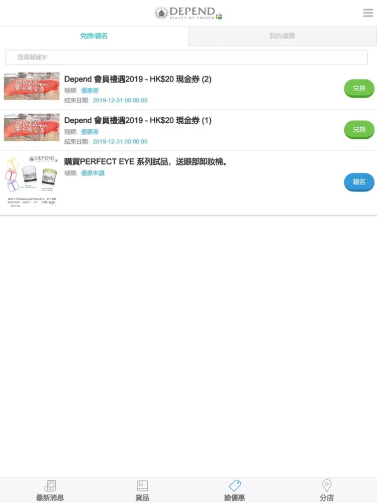 DEPEND HK iPad 应用截图