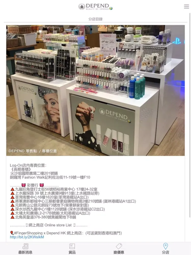DEPEND HK iPad 应用截图