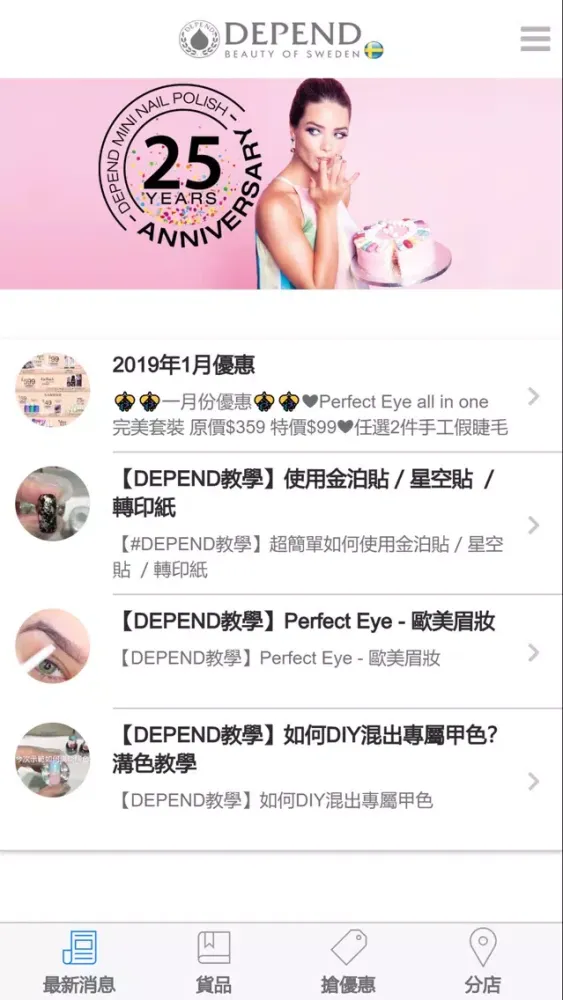 DEPEND HK应用截图