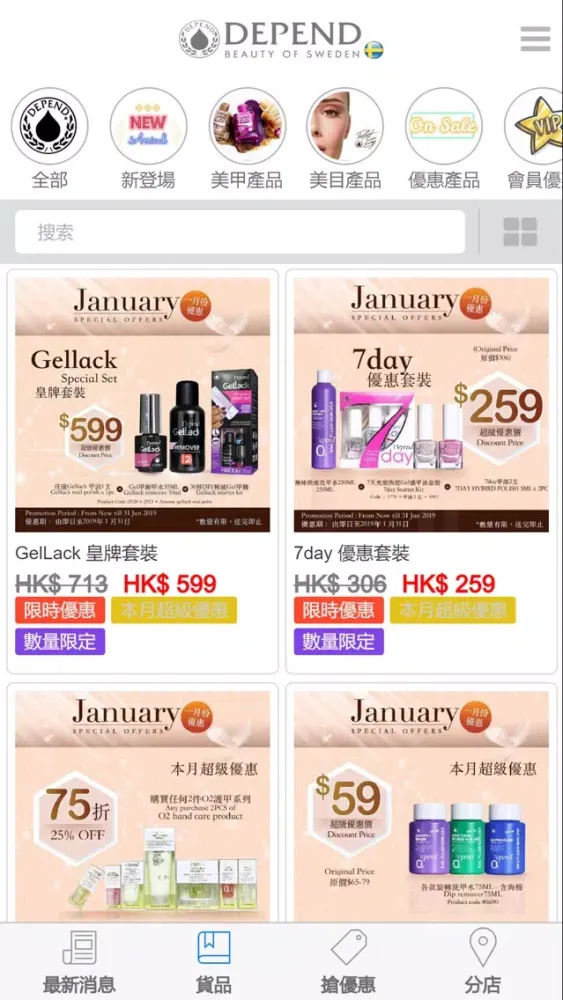 DEPEND HK应用截图