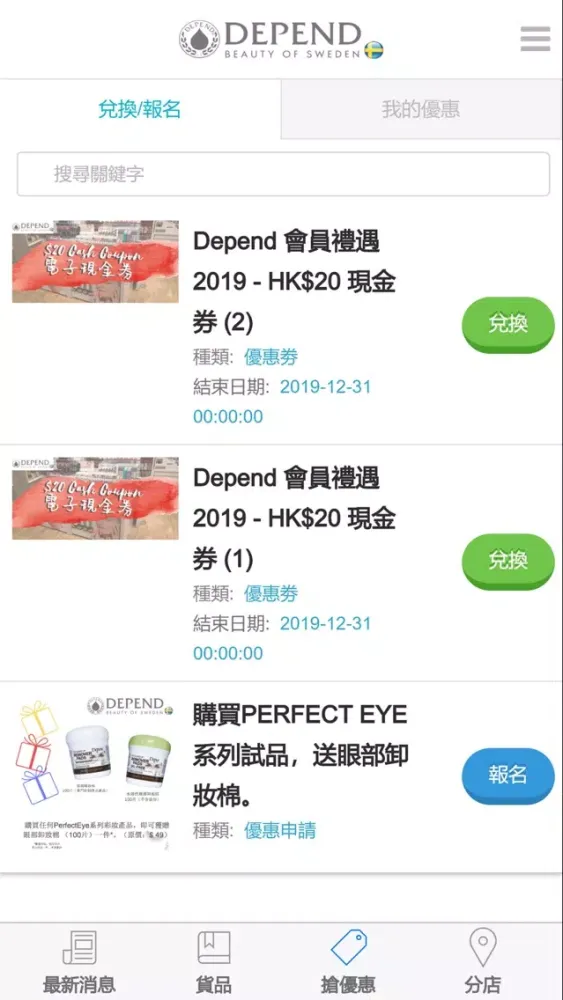 DEPEND HK应用截图