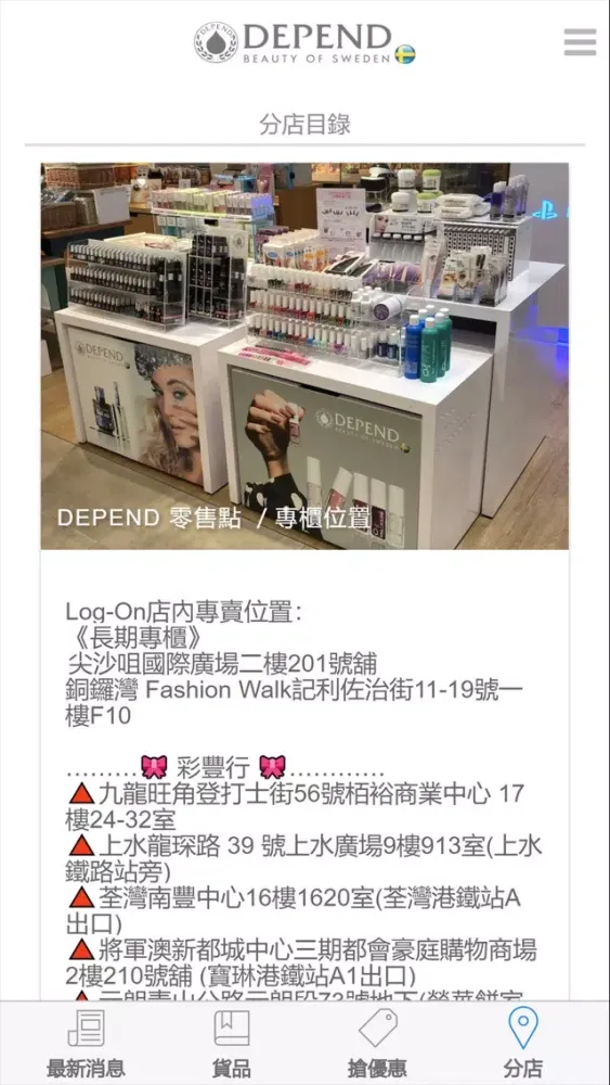 DEPEND HK应用截图