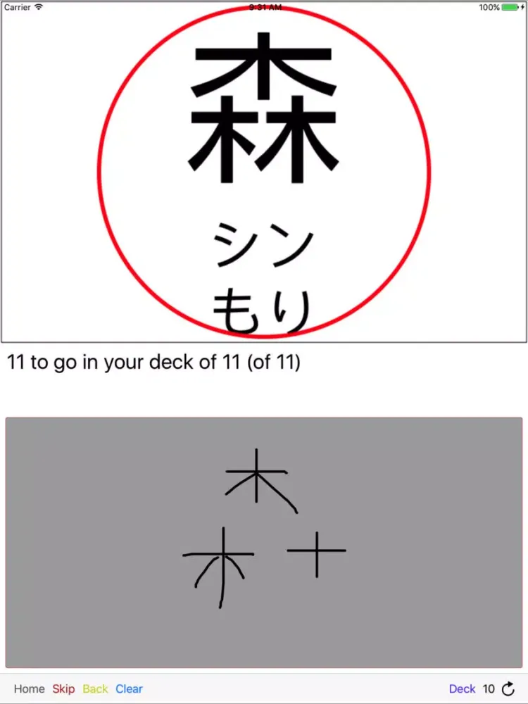 Kanji Writer iPad  سکرین شاٹس