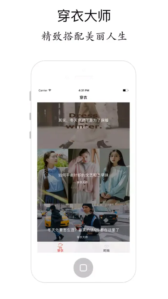 Tangkapan skrin 穿衣大师 - 时尚发型搭配和潮流配饰推荐