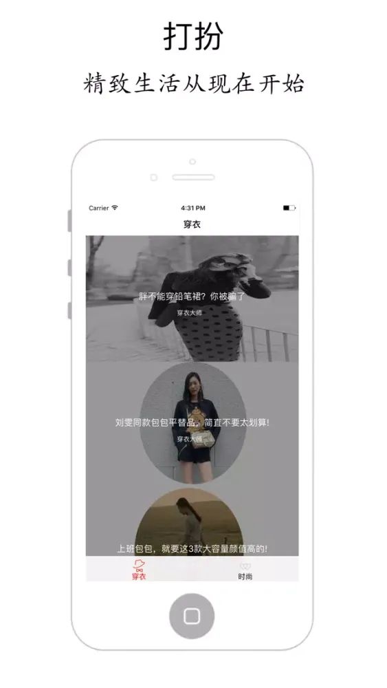 Tangkapan skrin 穿衣大师 - 时尚发型搭配和潮流配饰推荐