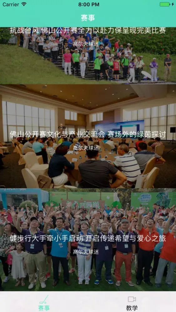 高尔夫球迷 - 体育健身运动爱好者的俱乐部 سکرین شاٹس