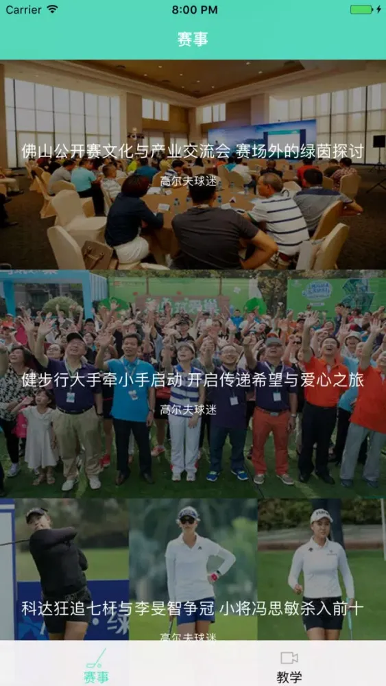 高尔夫球迷 - 体育健身运动爱好者的俱乐部 سکرین شاٹس