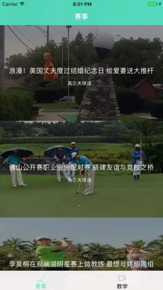 高尔夫球迷 - 体育健身运动爱好者的俱乐部 سکرین شاٹس