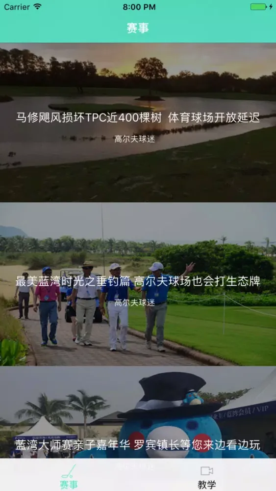 高尔夫球迷 - 体育健身运动爱好者的俱乐部 سکرین شاٹس